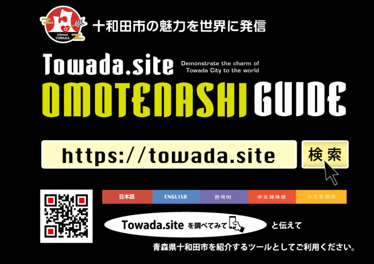 Towada.site 十和田市の魅力を世界に発信！