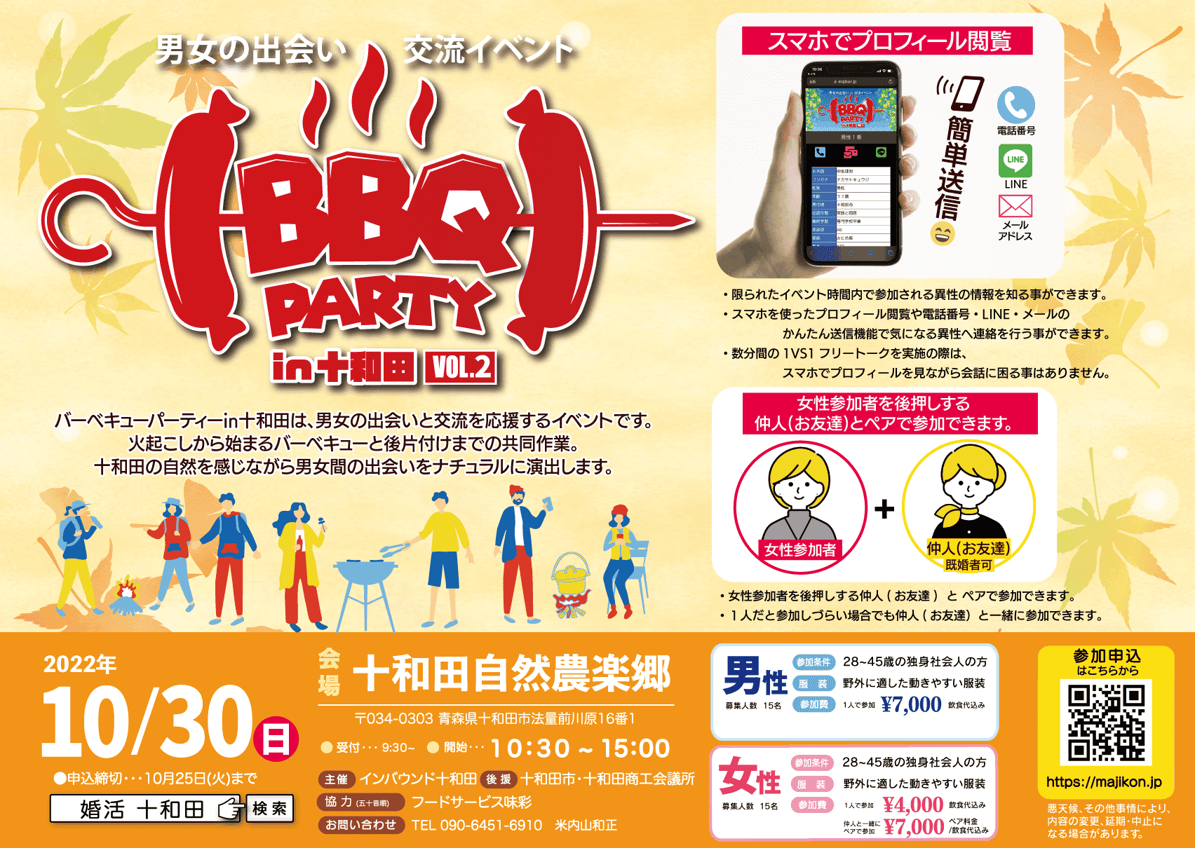 BBQ-PARTY-vol.2-横