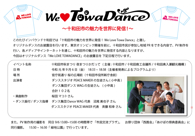 WE LOVE TOWADANCE
