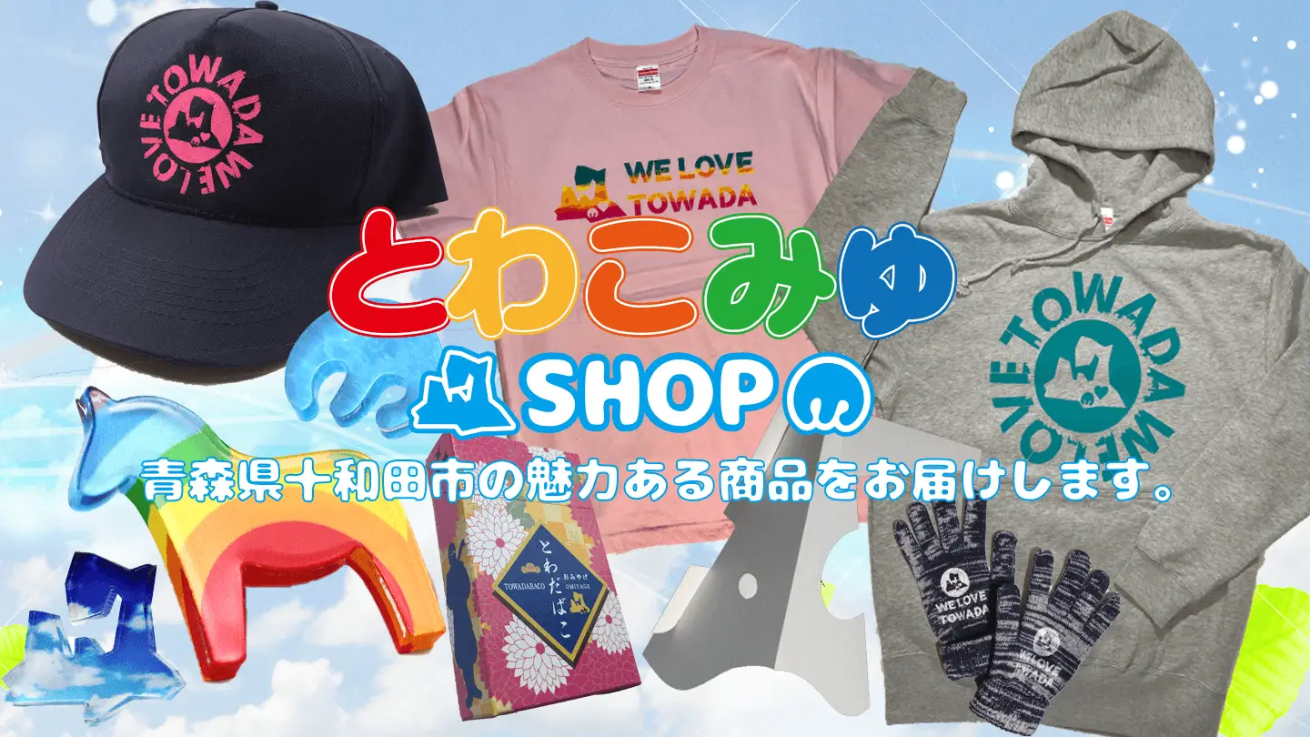 とわこみゅSHOP