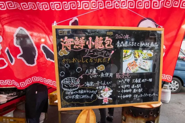 十和田焼き小籠包