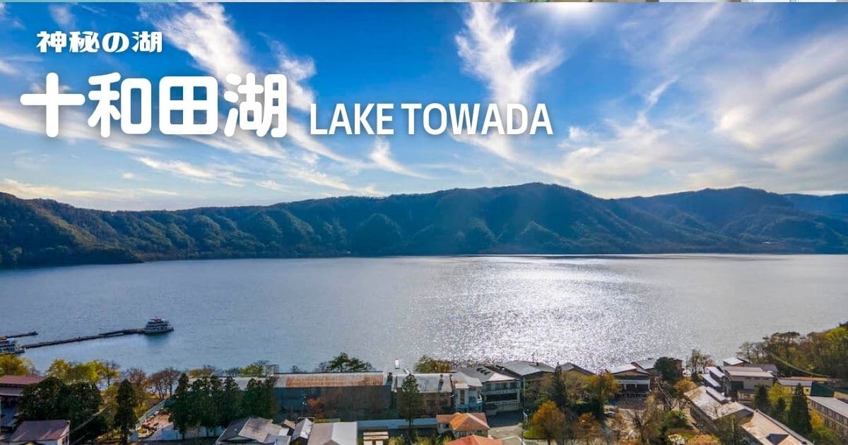 十和田湖 | Lake Towada <4K-HDR>