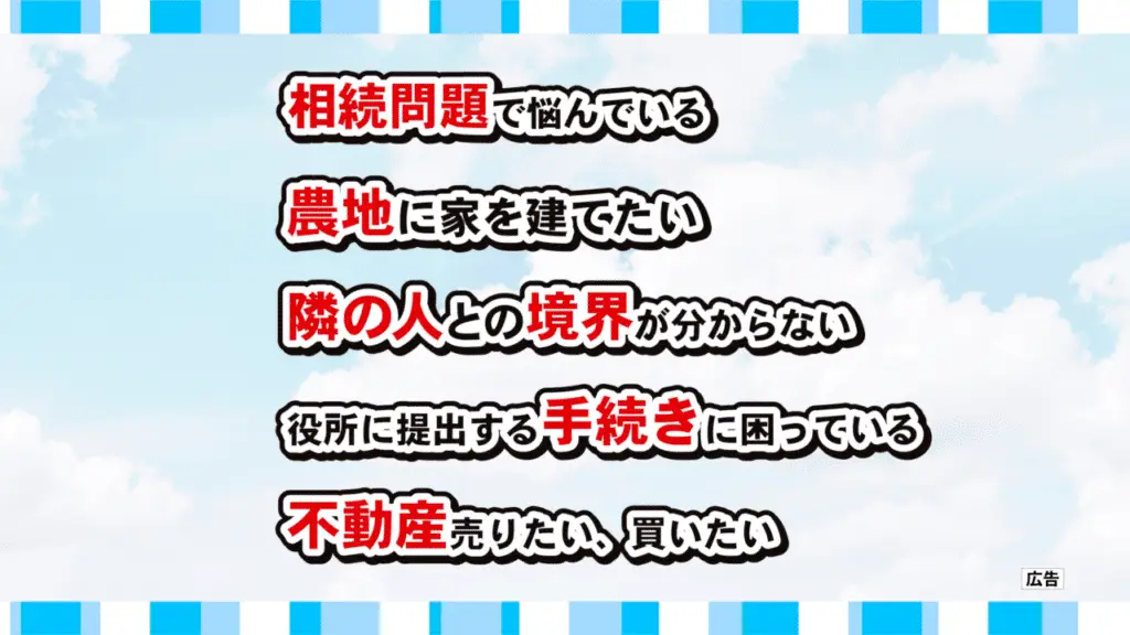 土地家屋調査士 青森県