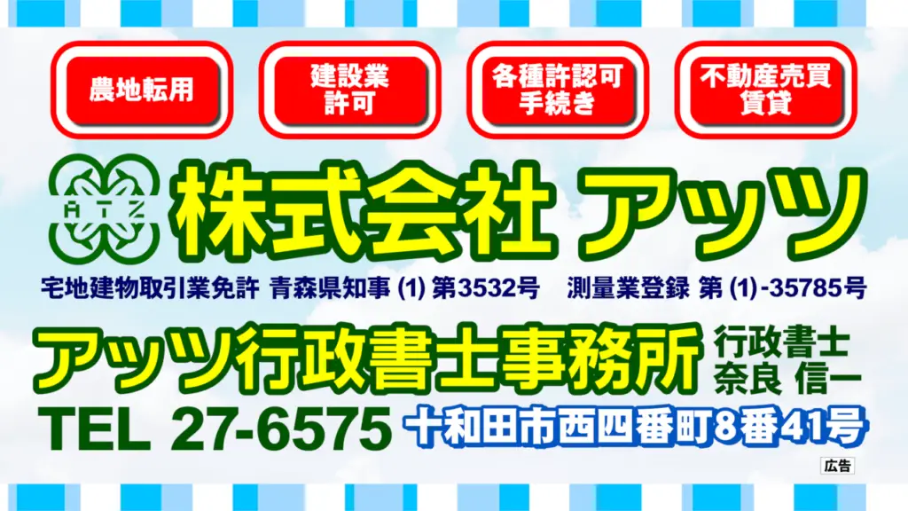 土地家屋調査士 青森県