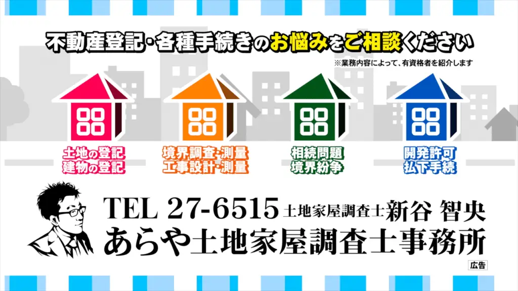 土地家屋調査士 青森県