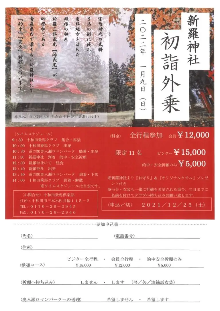 新羅神社 初詣外乗