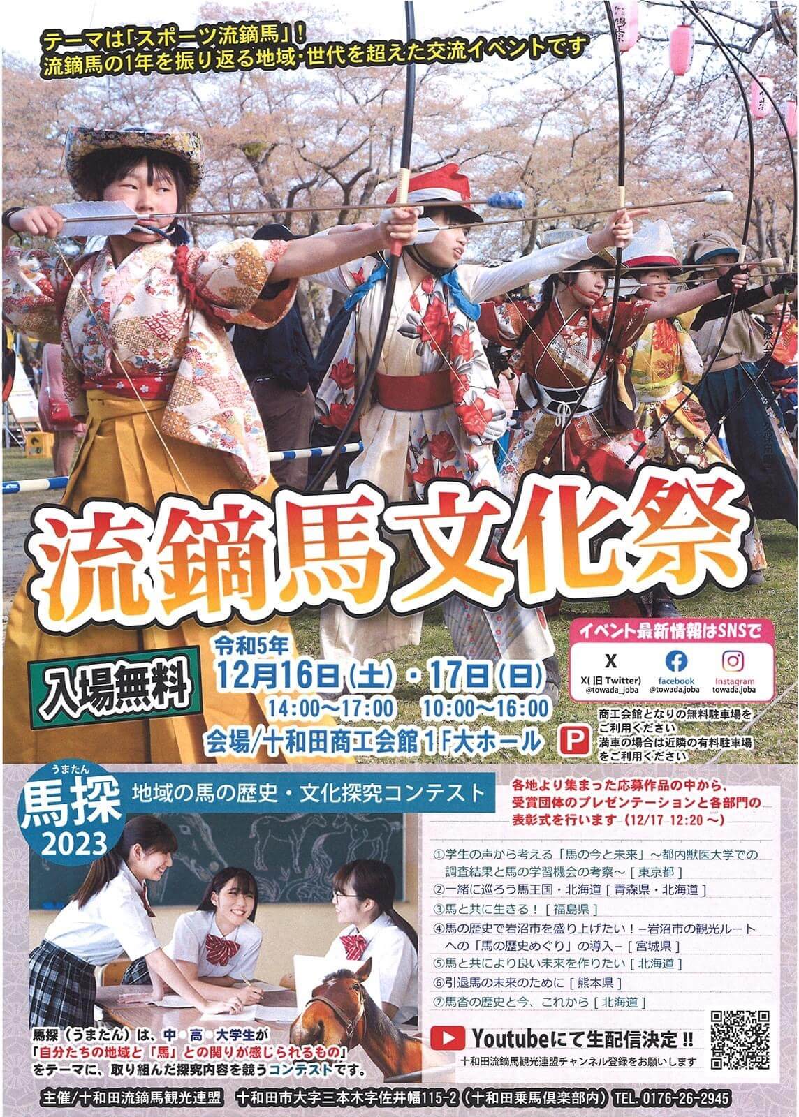 流鏑馬文化祭2023 | 青森県十和田市