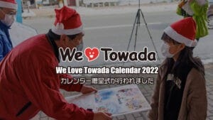 We Love Towada カレンダー贈呈式