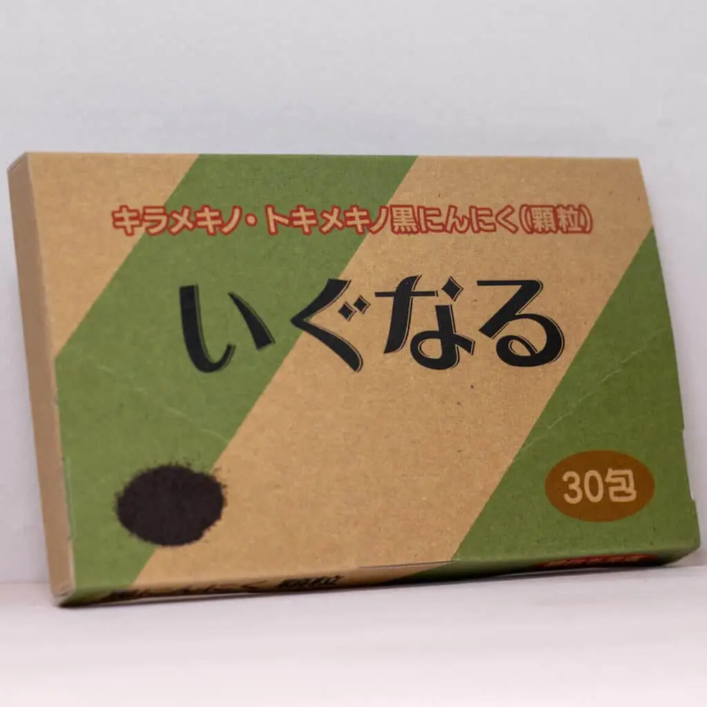 特定非営利活動法人 農楽郷ここ・からだ いぐなる 黒にんにく顆粒