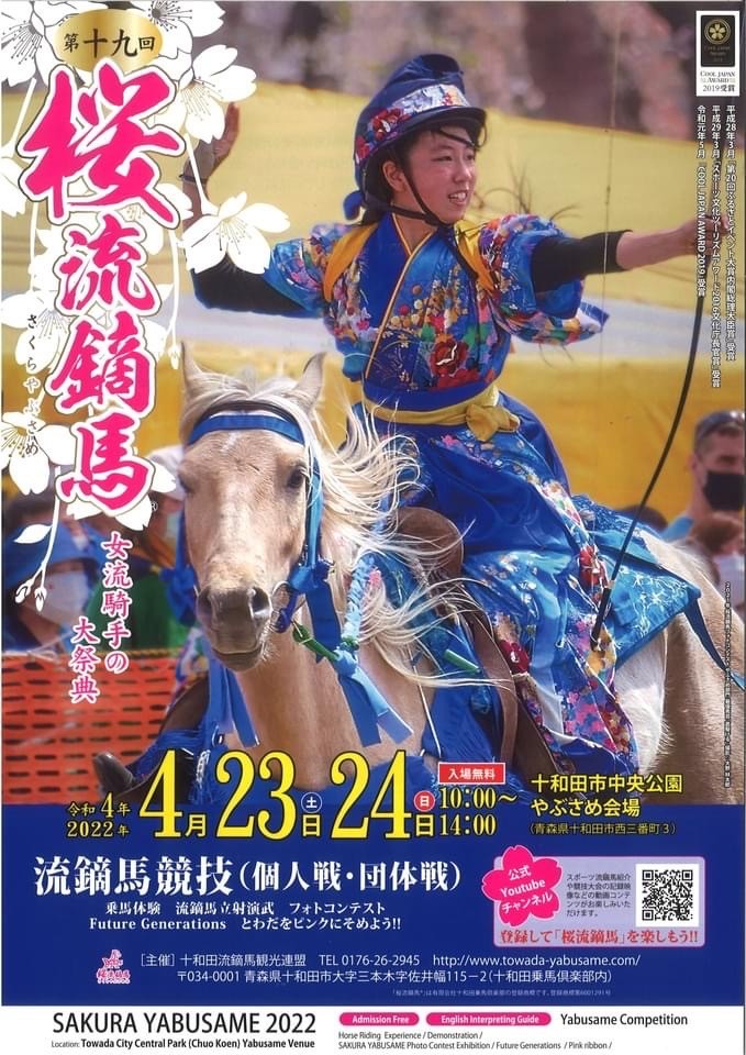 第19回 桜流鏑馬 | 女流騎手の大祭典