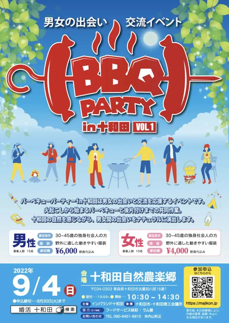 BBQ-PARTY-vol.1-20220904