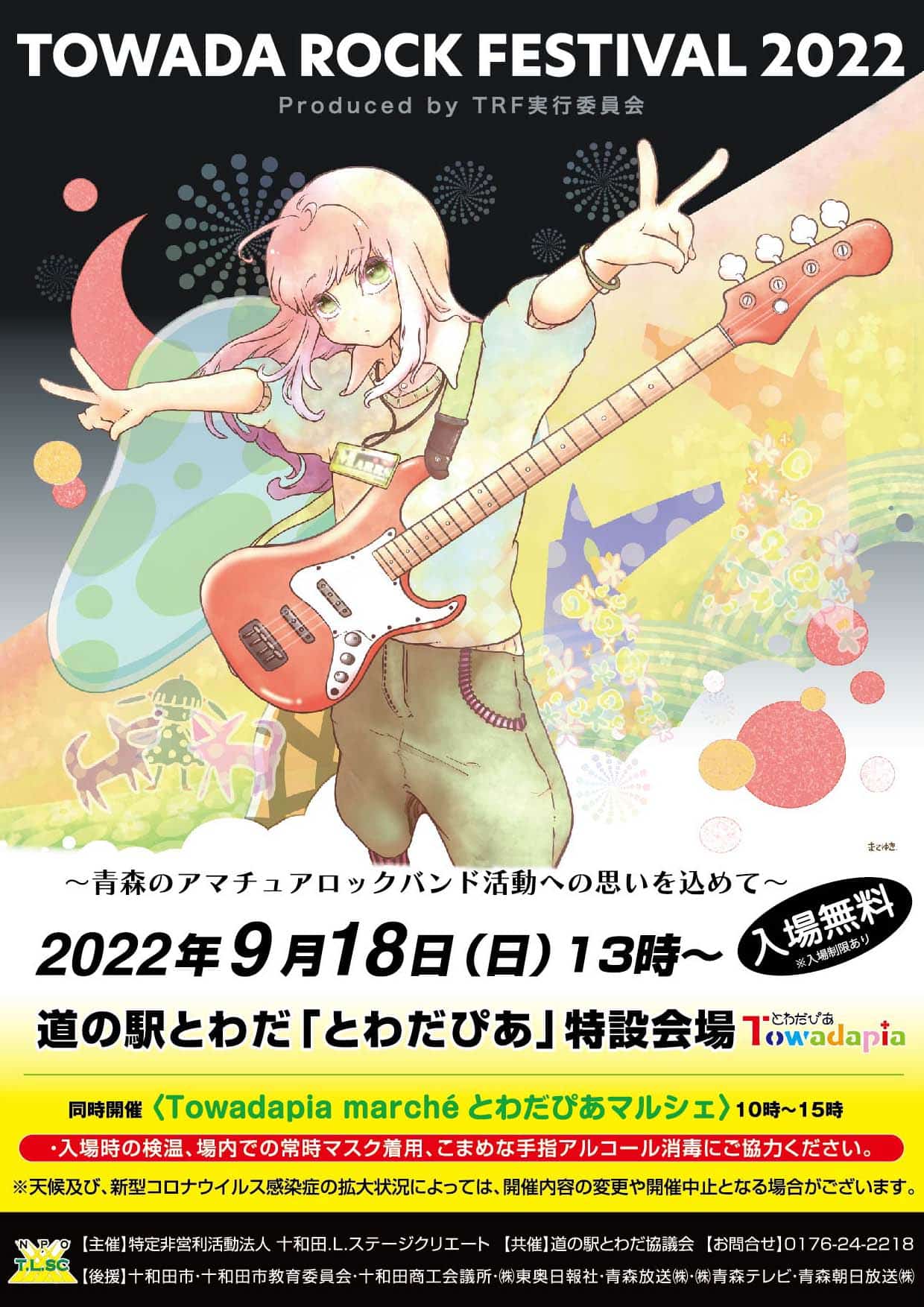 TOWADA ROCK FESTIVAL 2022