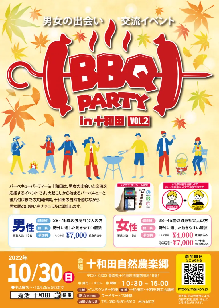 BBQ-PARTY-vol.2