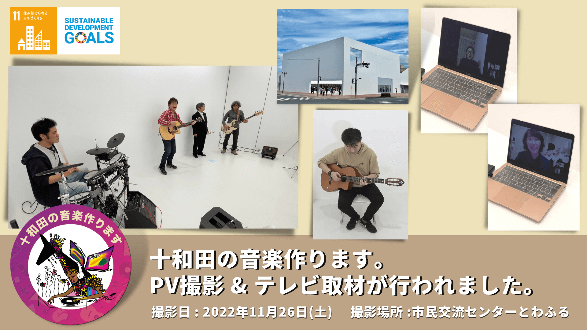 十和田の音楽作ります。PV撮影 & テレビ取材が行われました。