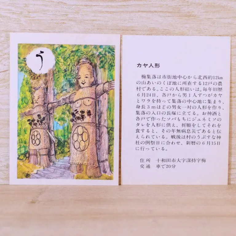 梅集落のカヤ人形