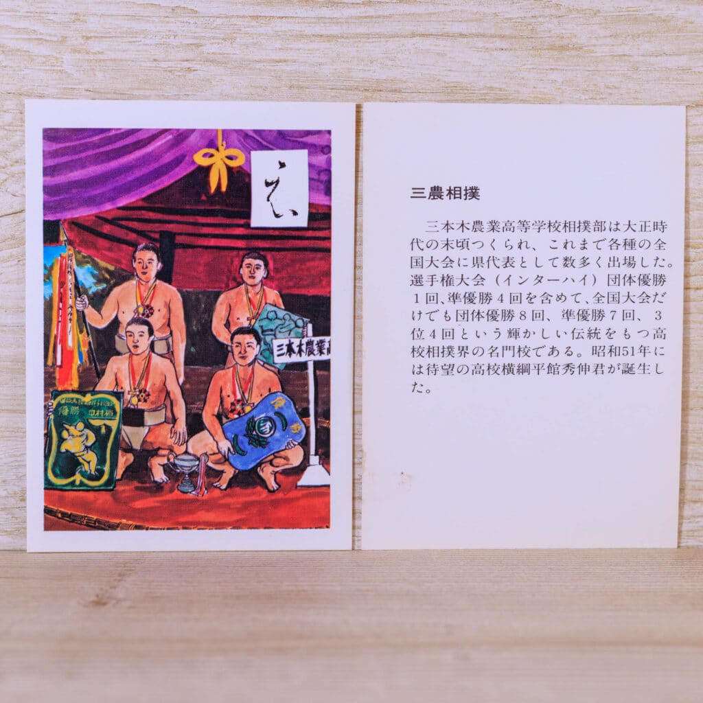 え-栄光で綴る三農相撲-説明-十和田かるた1977