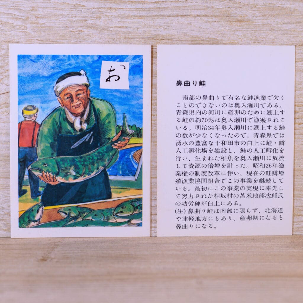 お-奥入瀬川の鼻曲り鮭-説明-十和田かるた1977