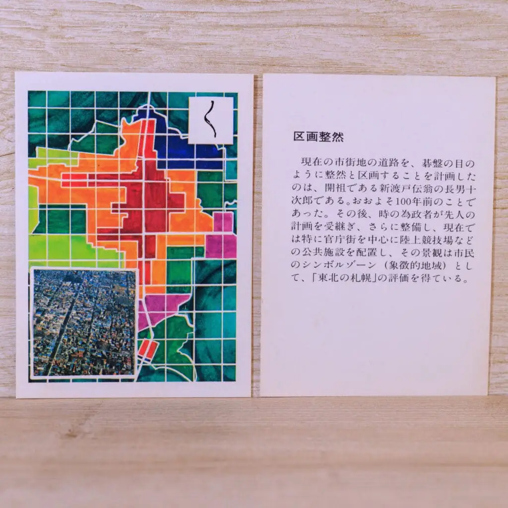 く-区画整然碁盤の目-十和田かるた1977