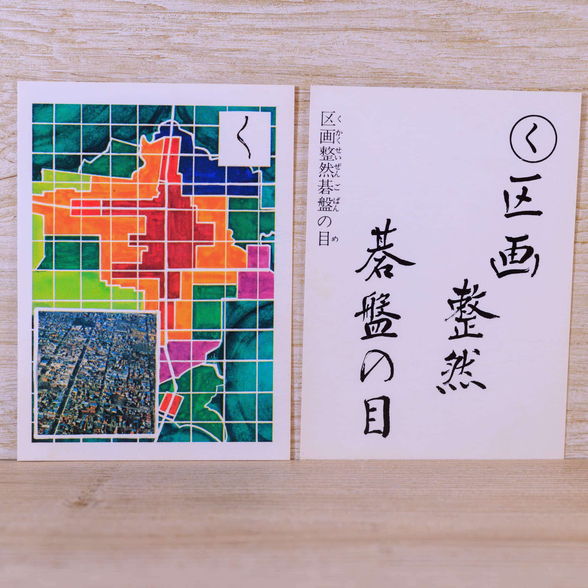 く-区画整然碁盤の目-説明-十和田かるた1977