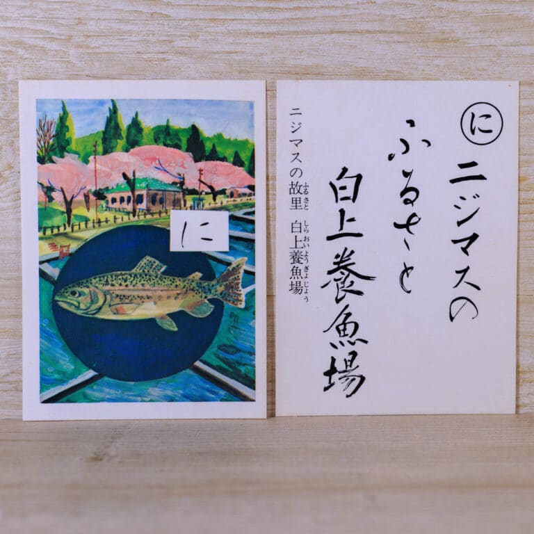 に-ニジマスのふるさと 白上養魚場-十和田かるた1977