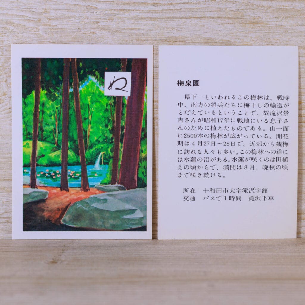 ぬ-沼に水蓮 梅泉園-説明-十和田かるた1977