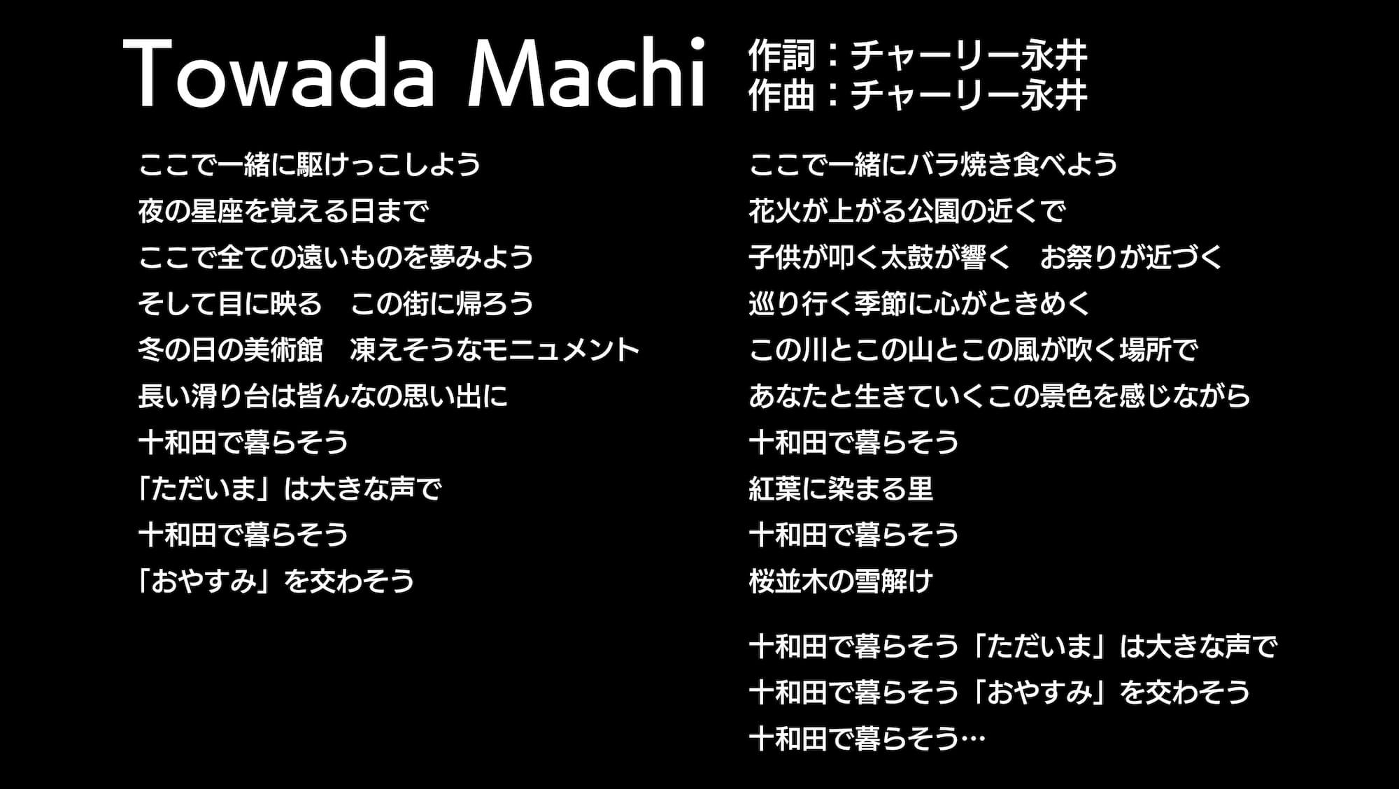 Towada Machi | ann  | チャーリー永井 meets 愛野由梨奈