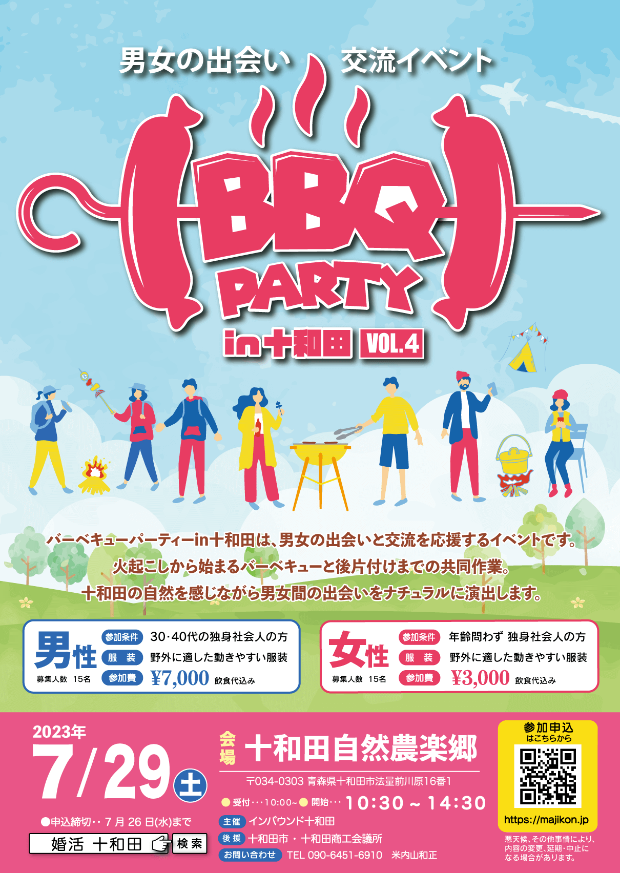 BBQ-PARTY-vol.4-20230729