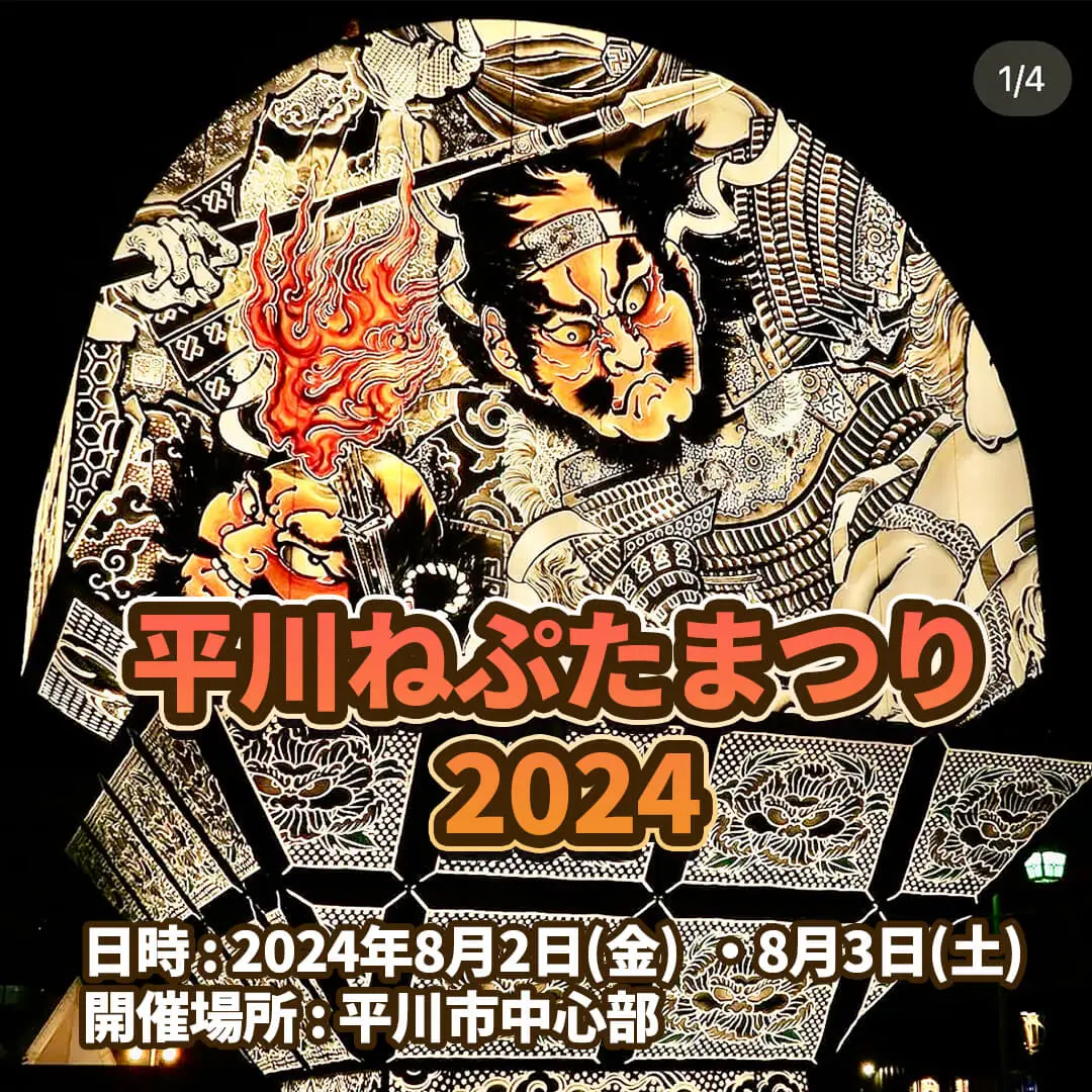 平川ねぷたまつり2024 |青森県平川市