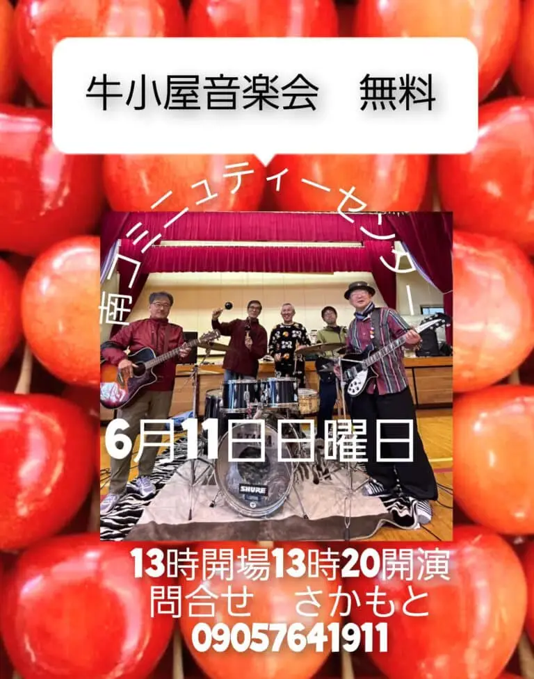 牛小屋音楽会