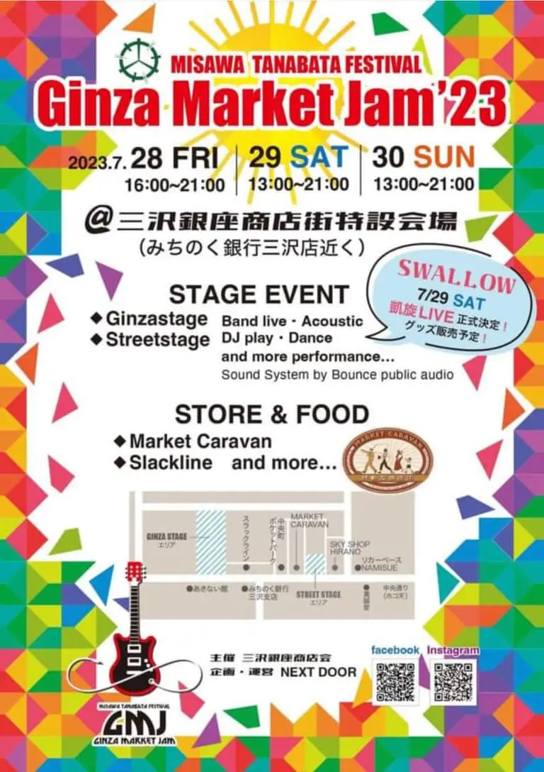 Ginza Market Jam2023 | 青森県三沢市