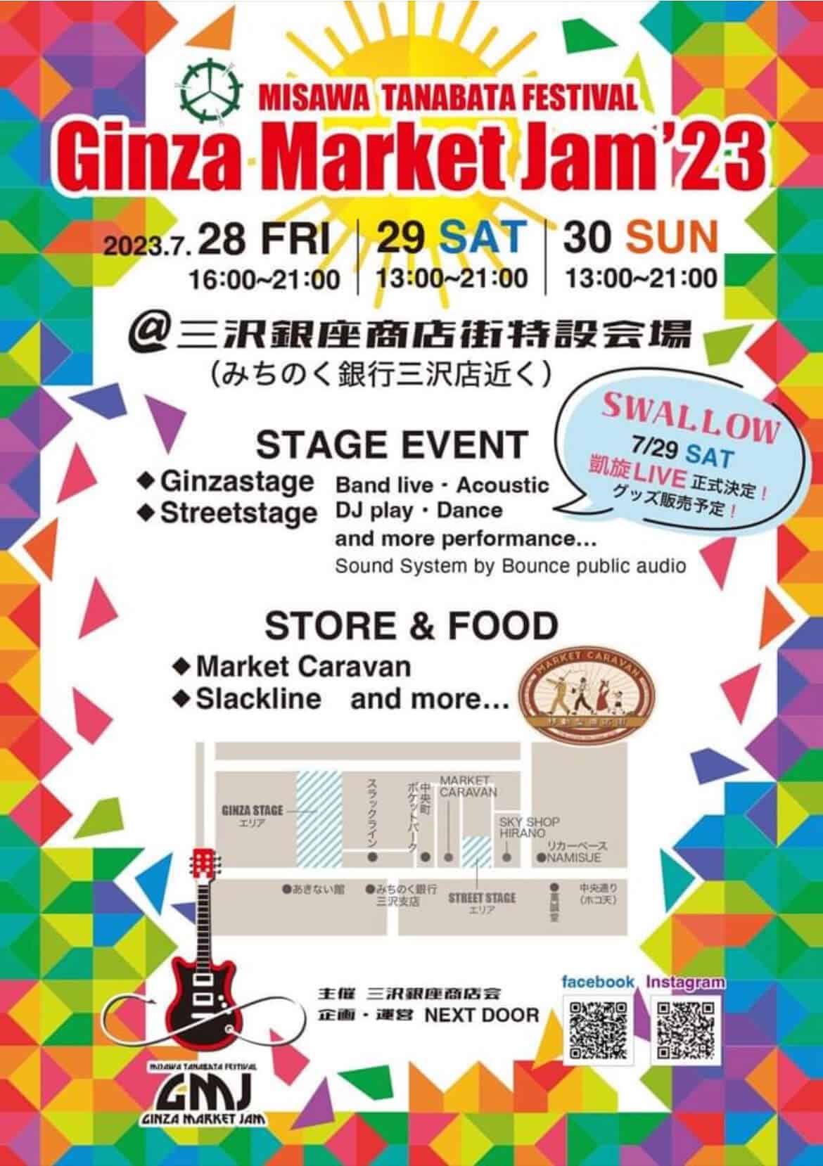 Ginza Market Jam2023 | 青森県三沢市