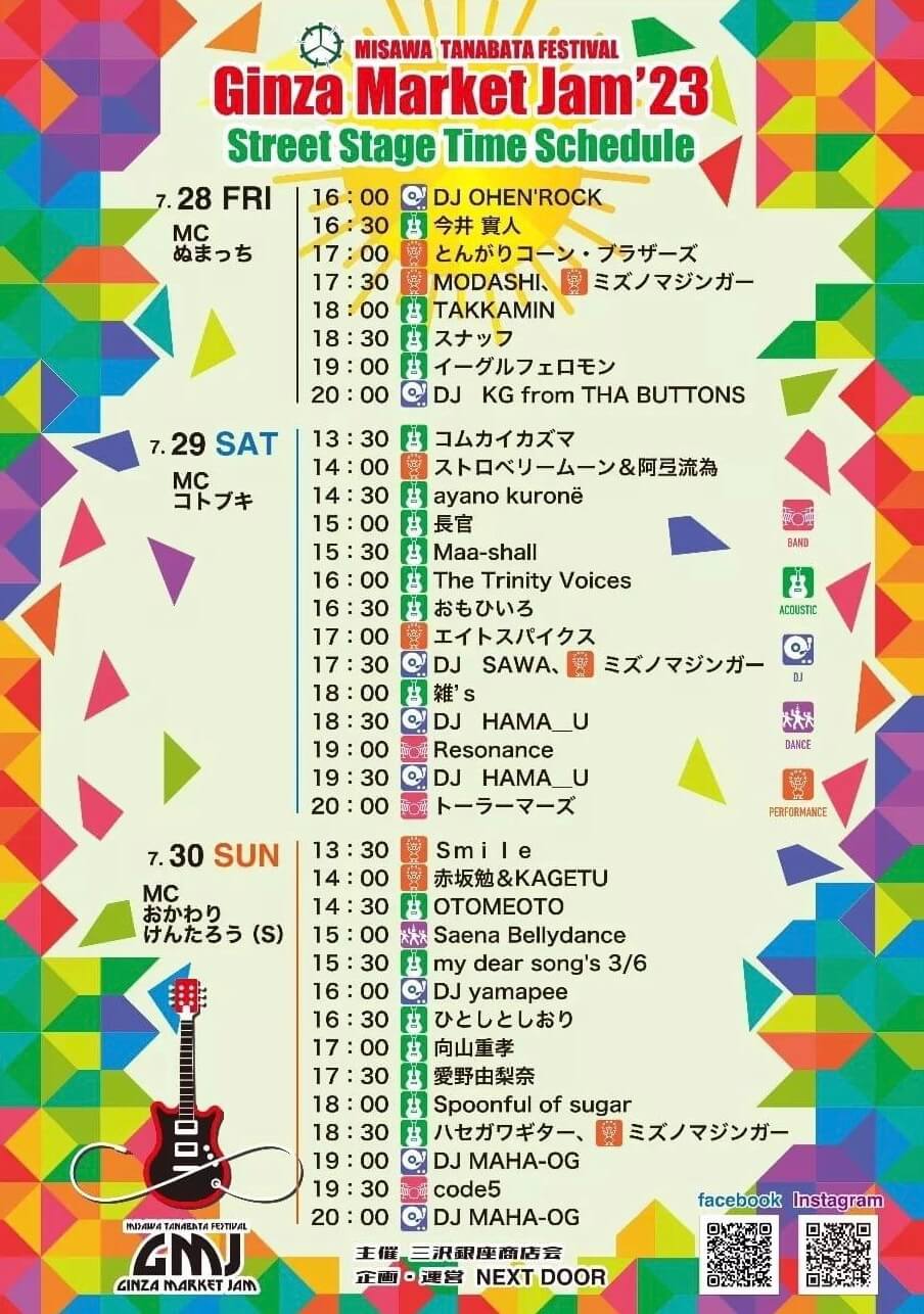 Ginza Market Jam2023 | 青森県三沢市