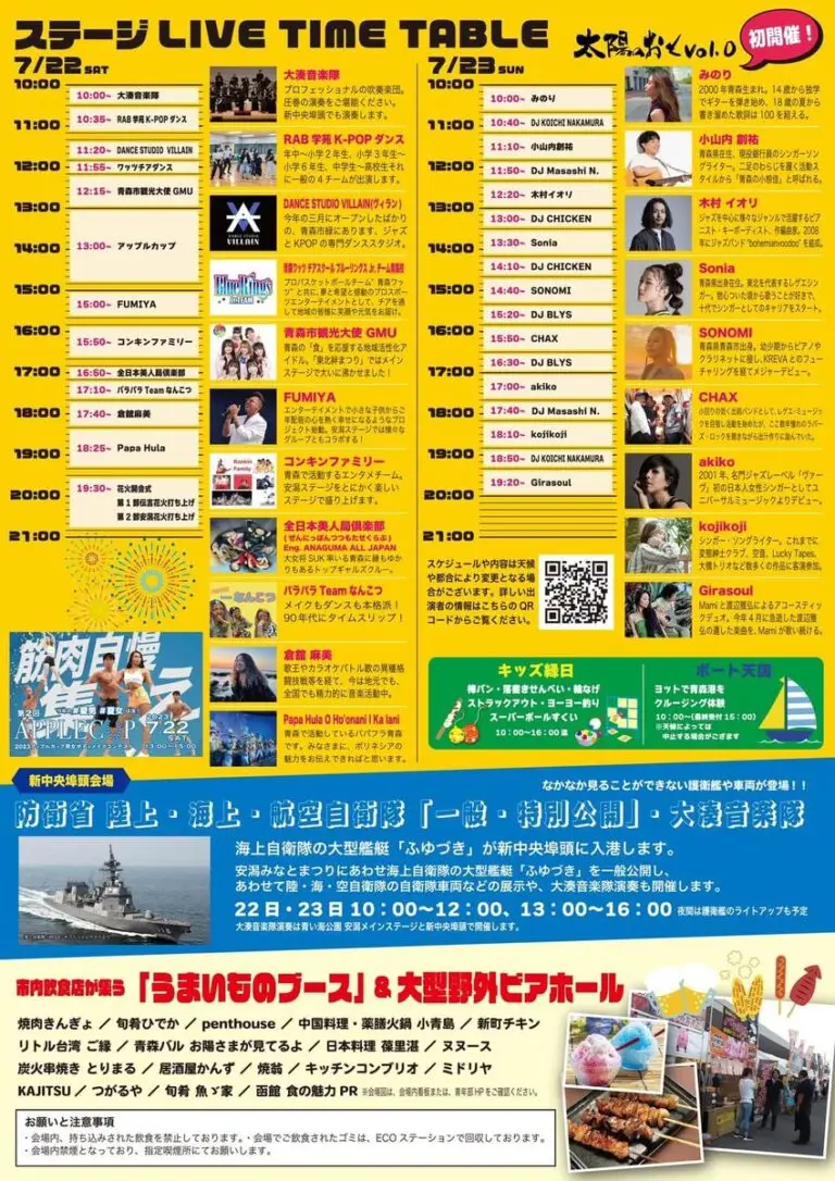 青森安潟みなとまつり2023