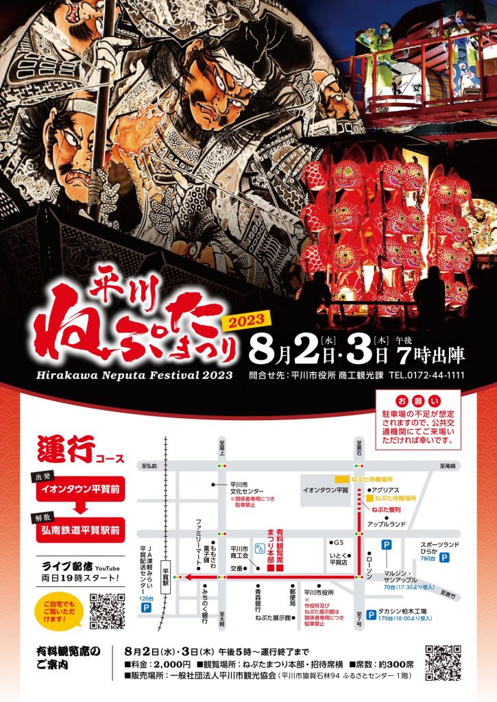 平川ねぷたまつり2023