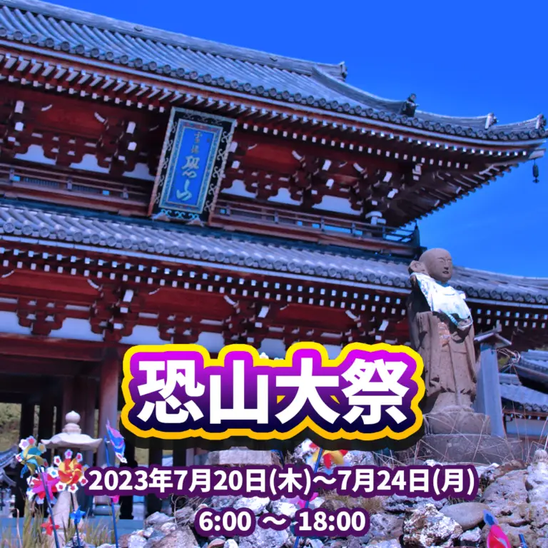 恐山大祭2023 | 青森県むつ市