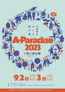 A-Paradise2023～つながりめぐる