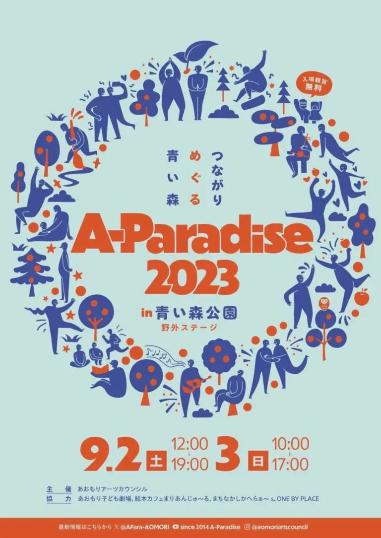 A-Paradise2023～つながりめぐる青い森～ | 青森県青森市