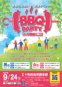 BBQ-PARTY-vol.6 | 青森県十和田市で開催される婚活イベント