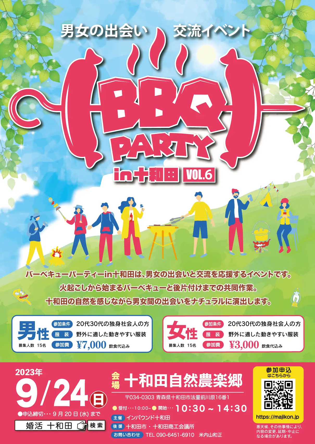 BBQ-PARTY-vol.6 | 青森県十和田市で開催される婚活イベント