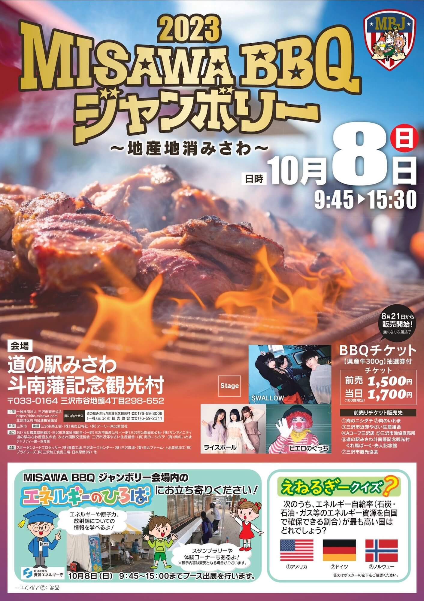 MISAWA BBQ ジャンボリー2023 - 青森県三沢市
