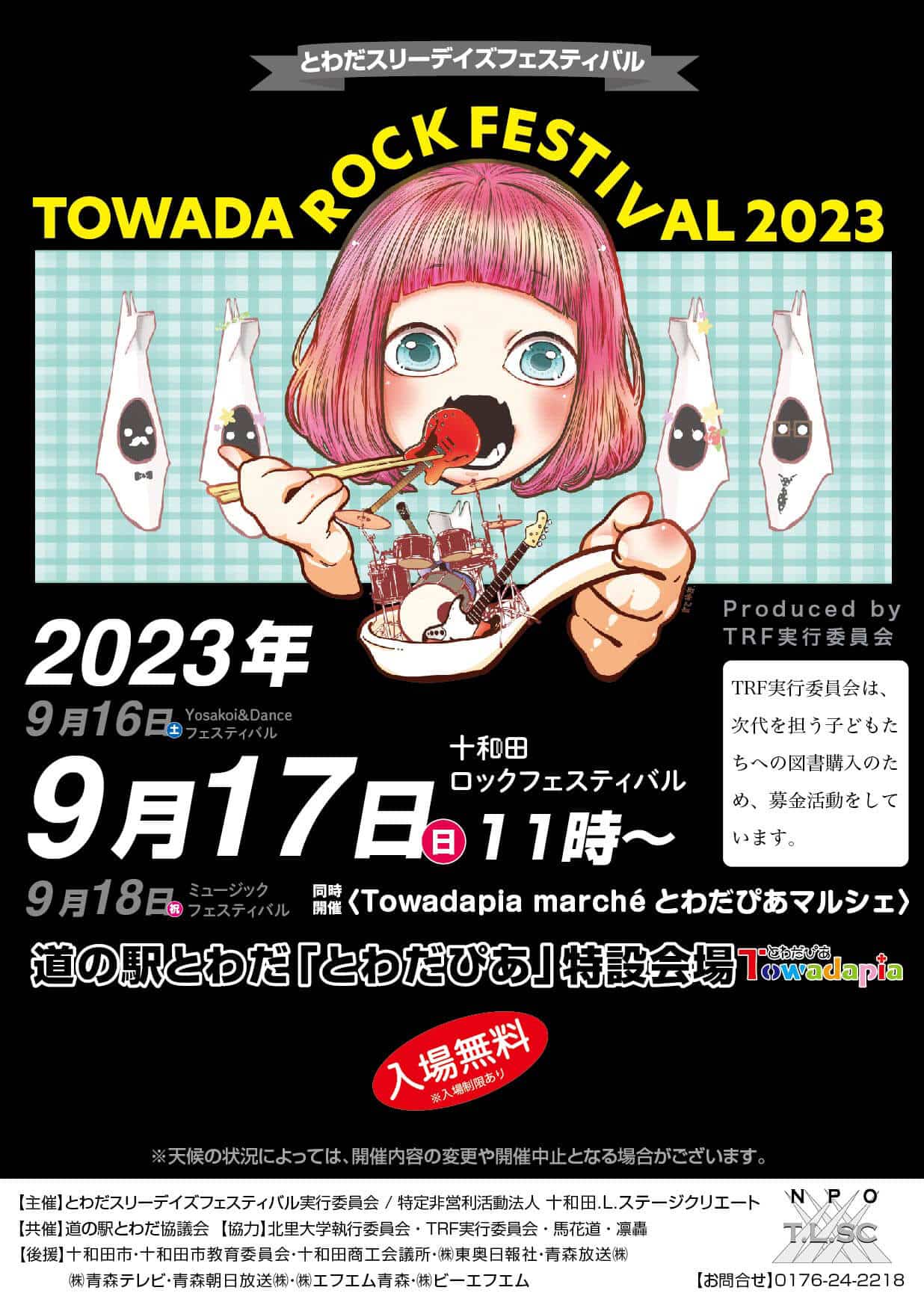 TOWADA ROCK FESTIVAL 2023 | 青森県十和田市