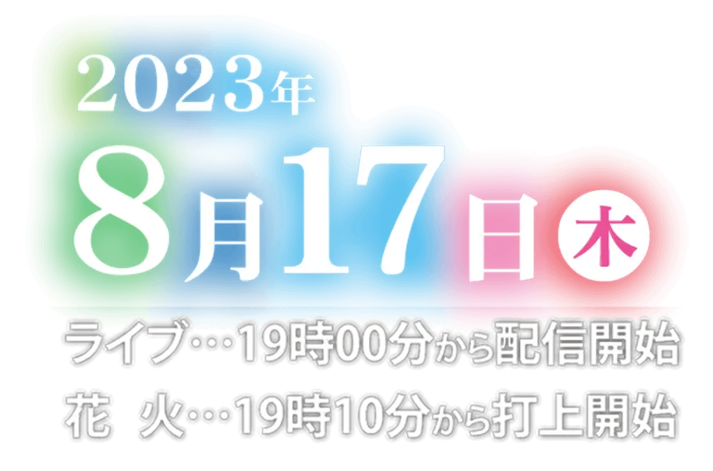 day20230817 - 十和田市花火大会2023