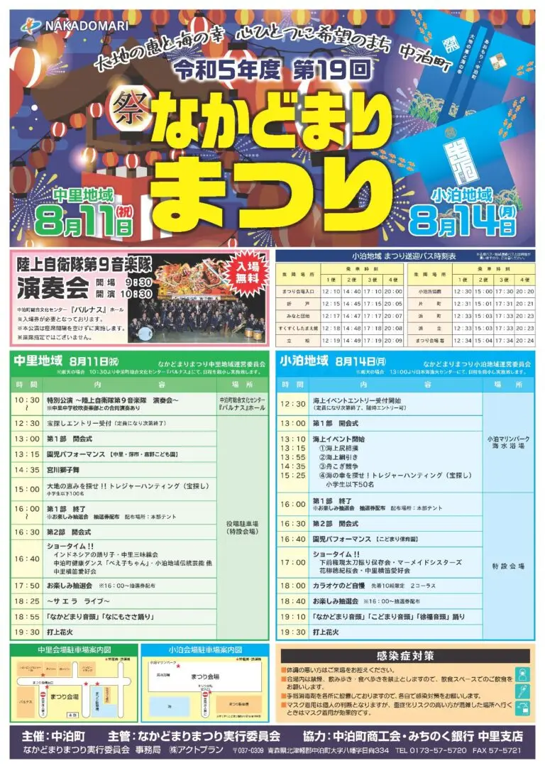 なかどまりまつり2023 | 青森県中泊町