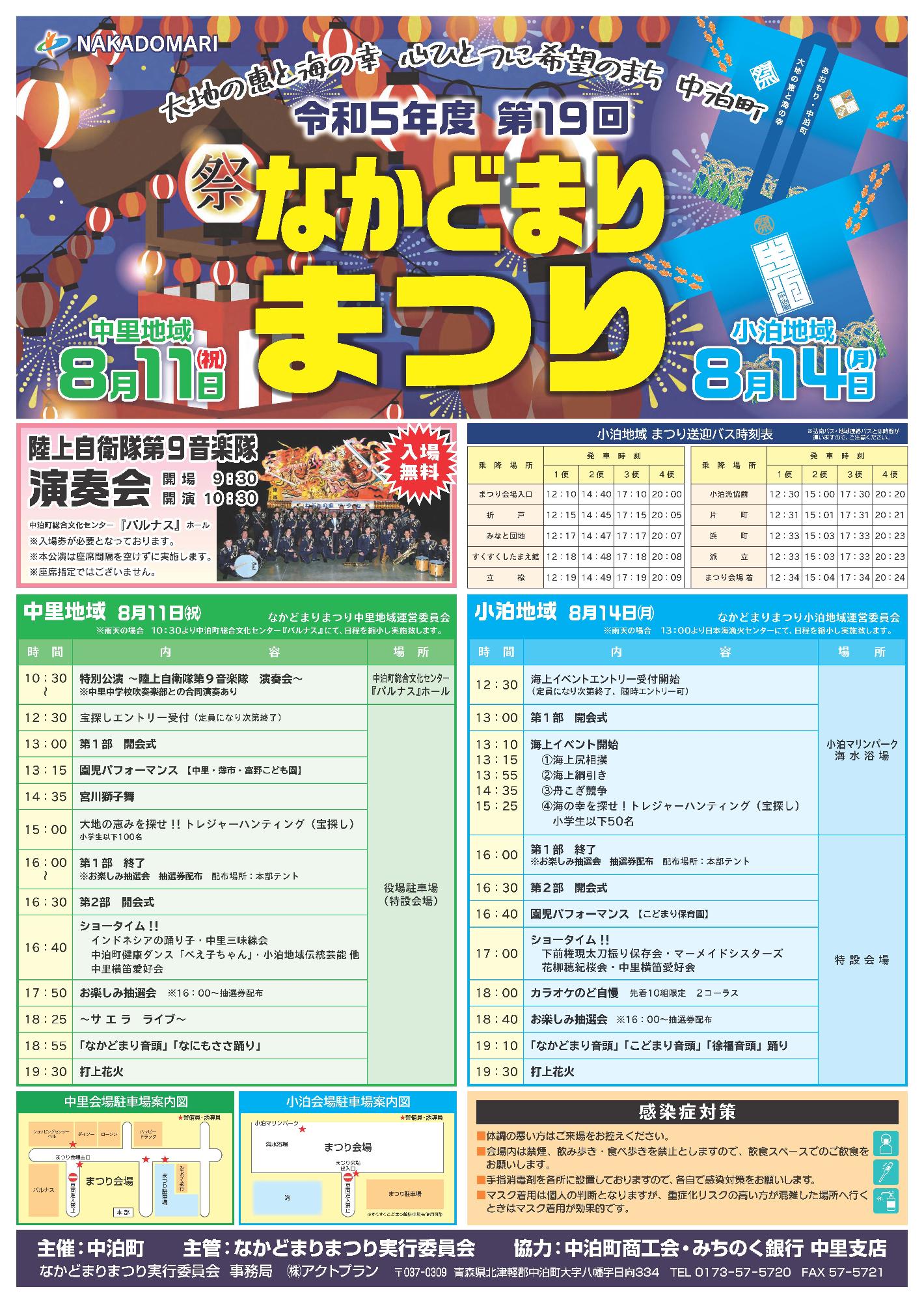 なかどまりまつり2023 | 青森県中泊町