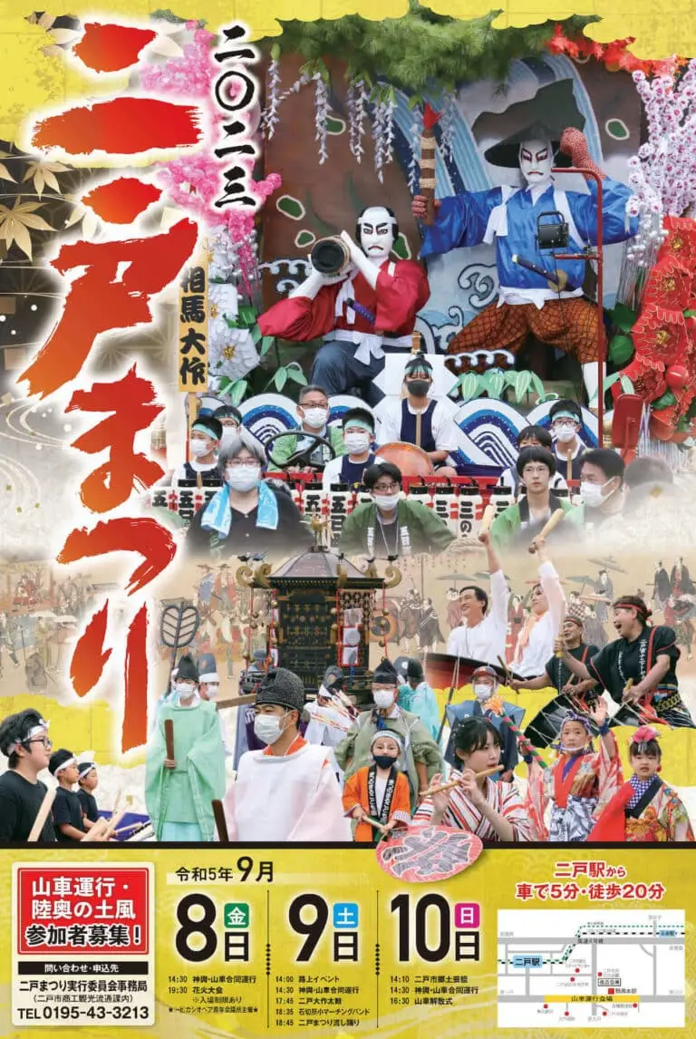 二戸まつり2023 | 岩手県二戸市