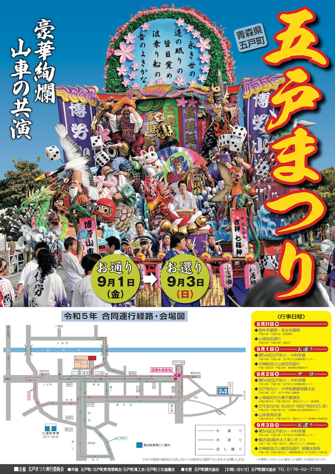 五戸まつり2023 | 青森県五戸町