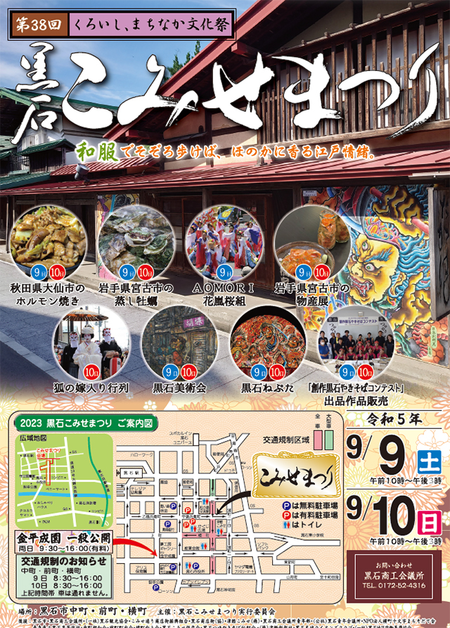 黒石こみせまつり2023 | 青森県黒石市