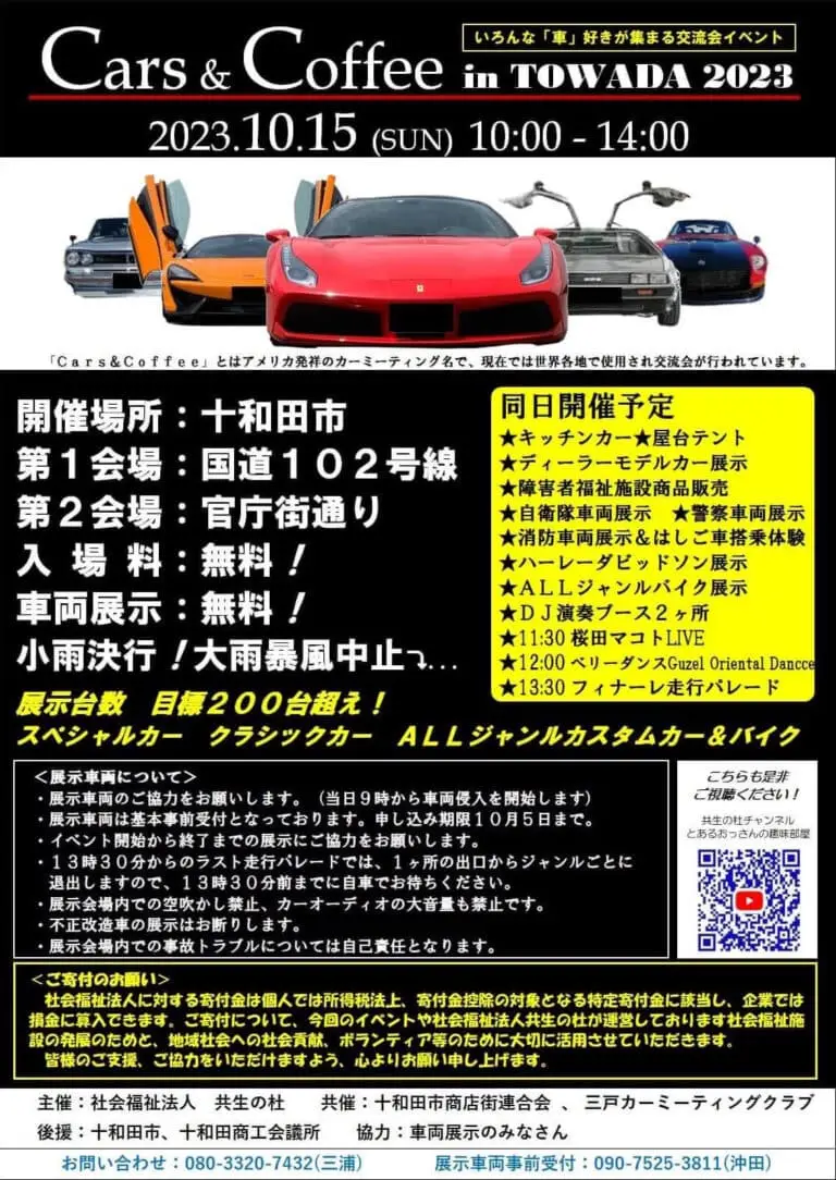 Cars & Coffee in Towada 2023 (カーアンドコーヒー イン トワダ2023) | 青森県十和田市