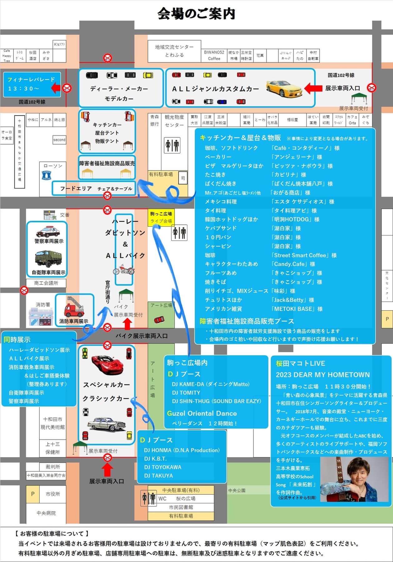 Cars & Coffee in Towada 2023 (カーアンドコーヒー イン トワダ2023) | 青森県十和田市_