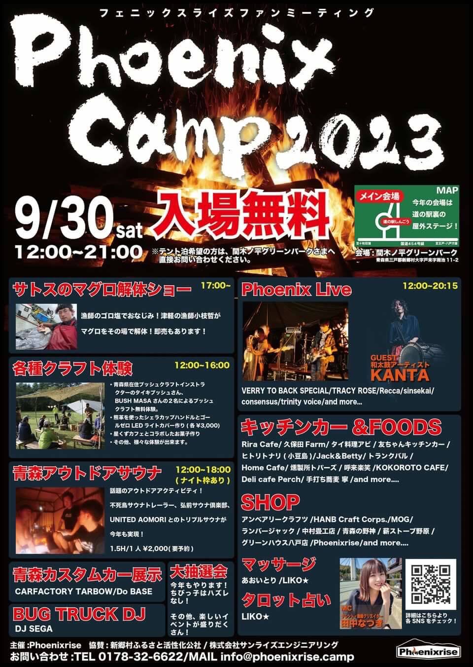 Phoenix Camp 2023 | 青森県新郷村